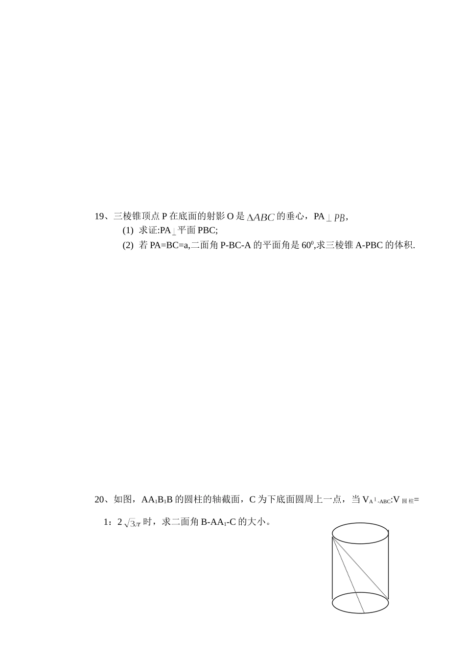 (大纲版)高中数学第二册（下）（立体几何  第九章）同步练测.doc_第3页