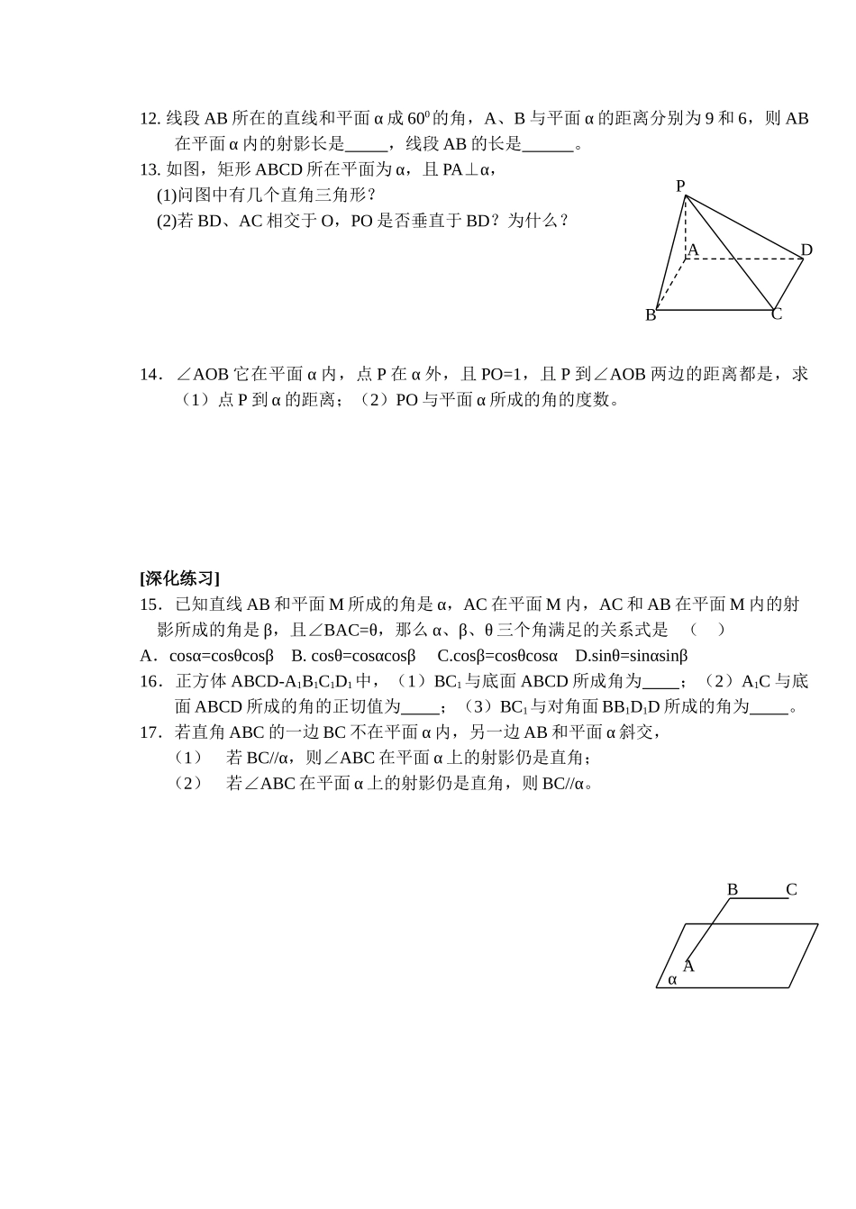 (大纲版)高中数学第二册（下）（立体几何 线面垂直和判定与性质）.doc_第2页