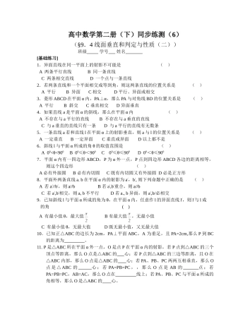 (大纲版)高中数学第二册（下）（立体几何 线面垂直和判定与性质）.doc