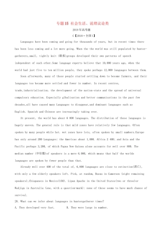 高考英语试题分项版解析 专题15 社会生活、说理议论类（含解析）.doc