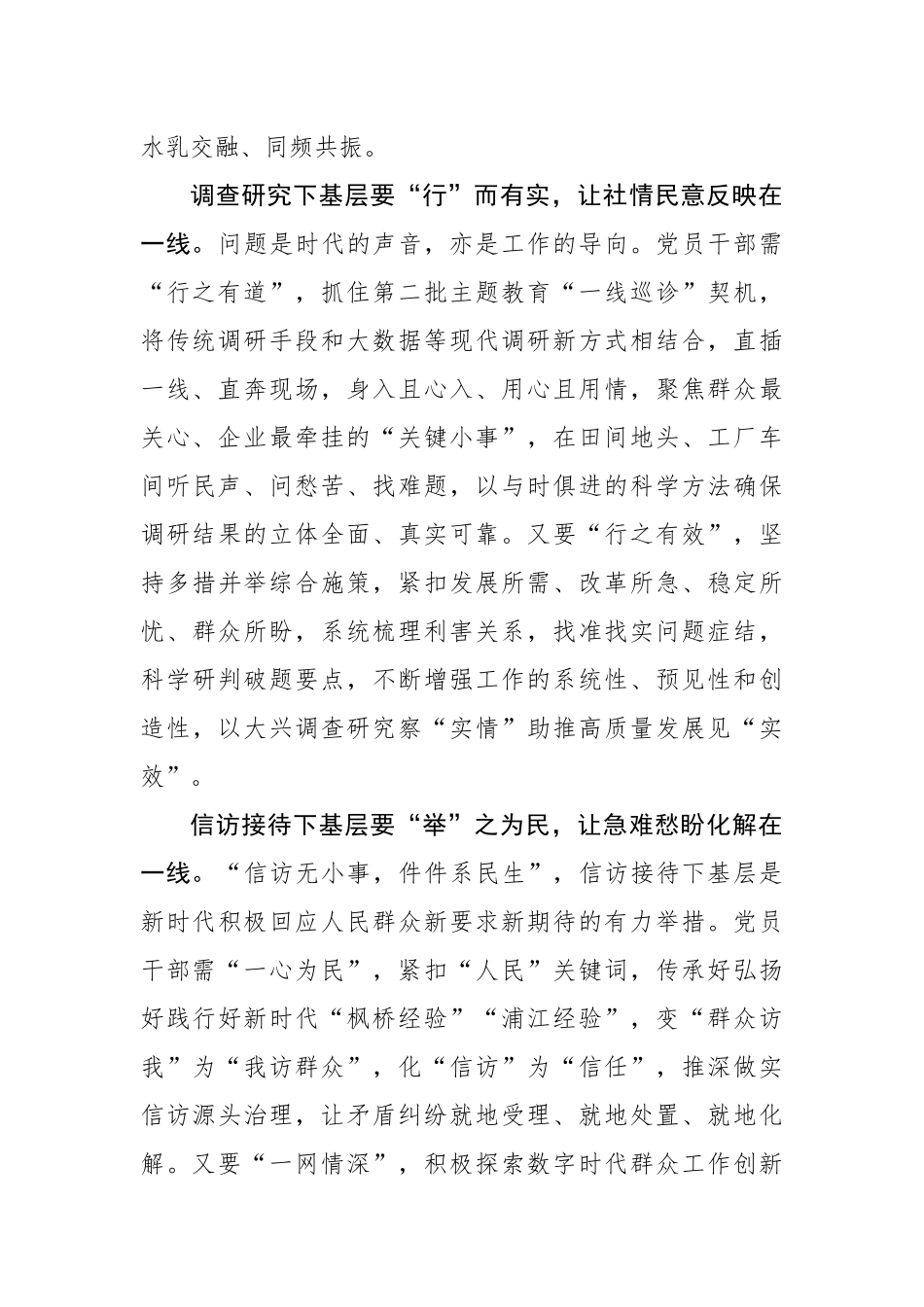 规范“言行举止” 走好“四下基层”路.docx_第2页