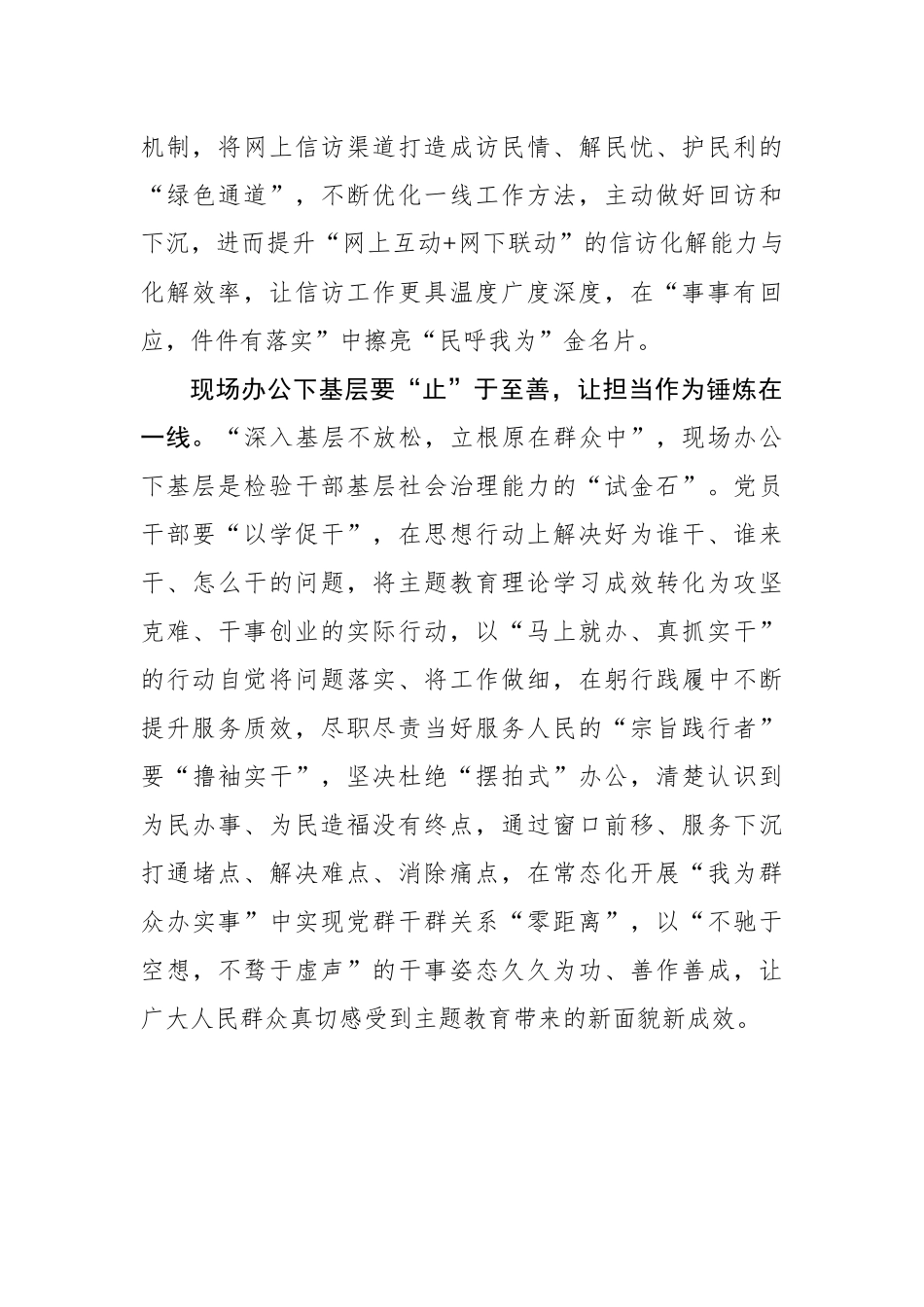 规范“言行举止” 走好“四下基层”路.docx_第3页