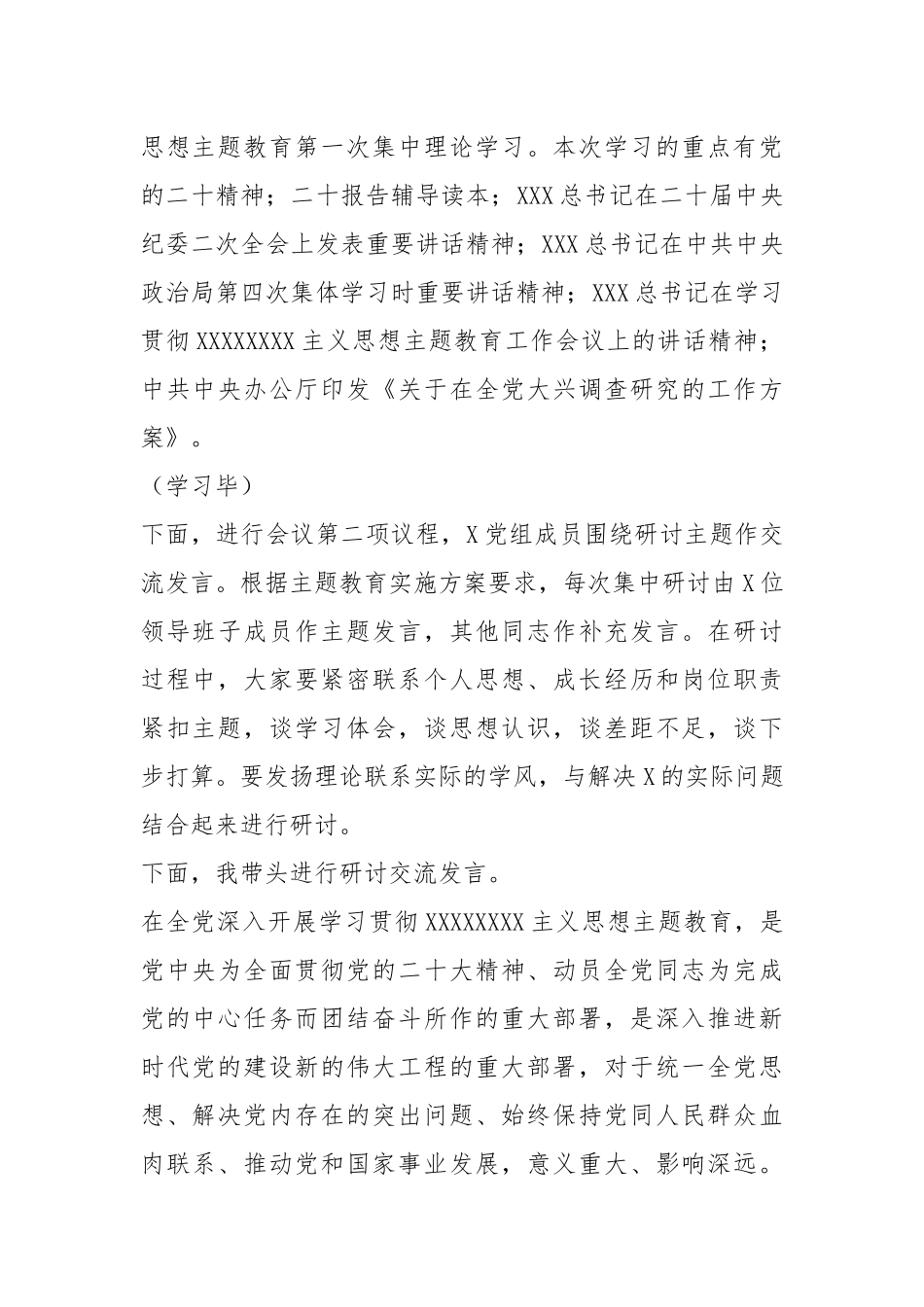 (2篇)2023年学习贯彻主题教育学习研讨工作会议主持词.docx_第2页