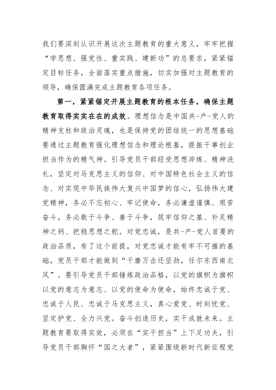 (2篇)2023年学习贯彻主题教育学习研讨工作会议主持词.docx_第3页
