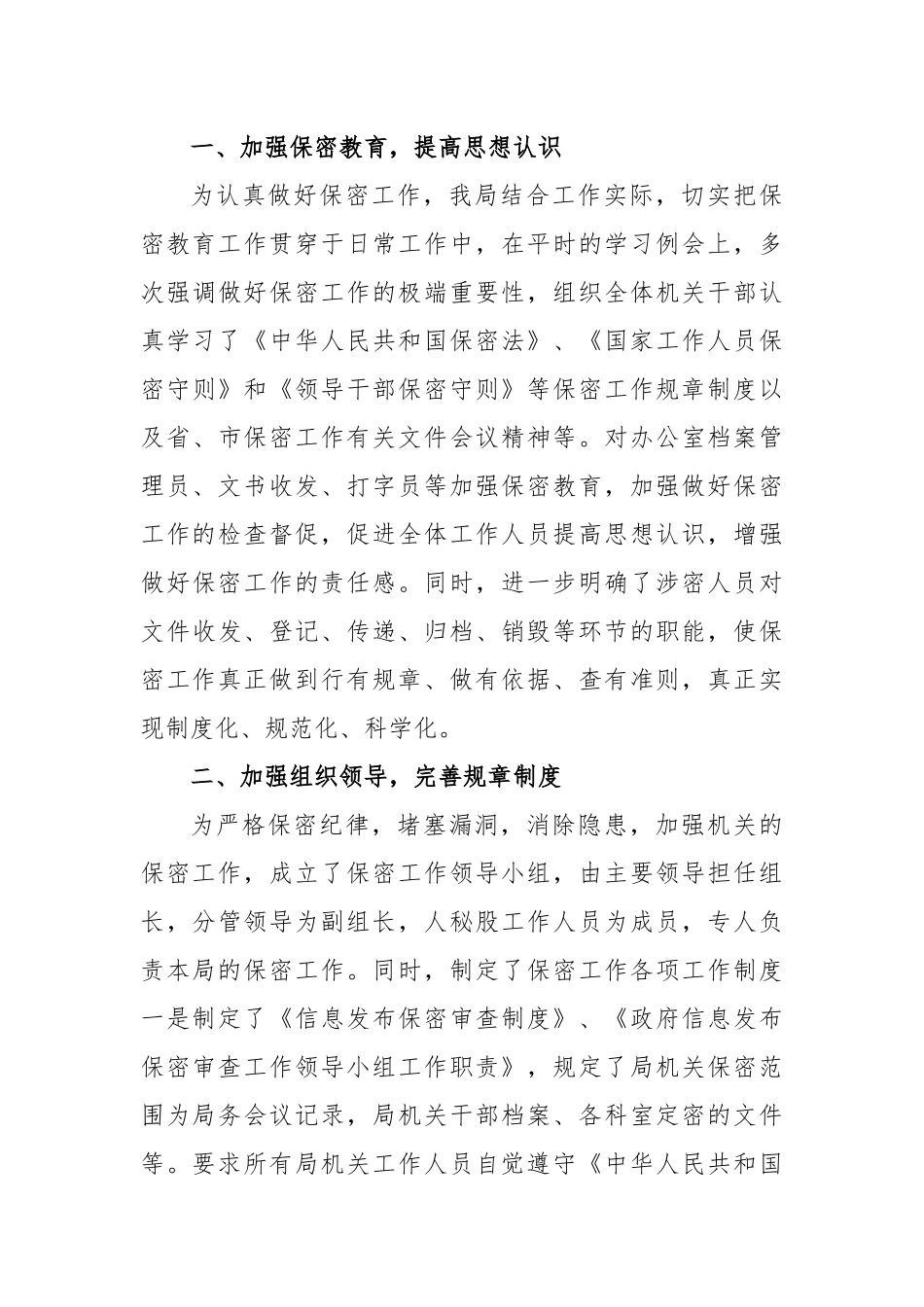 (3篇)定密工作自查情况报告.docx_第3页