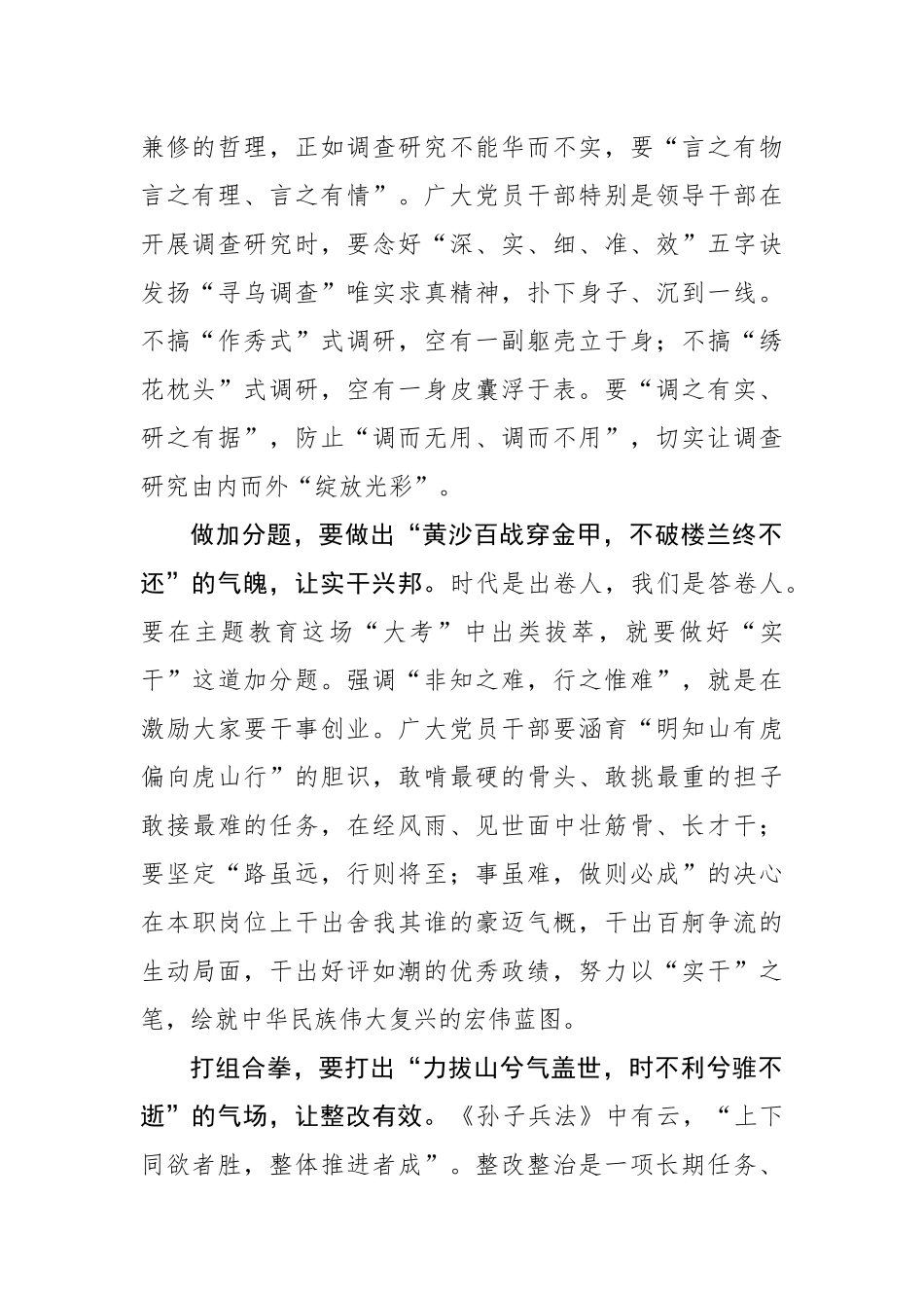 “唱念做打”谱写主题教育“时代乐章”.docx_第2页