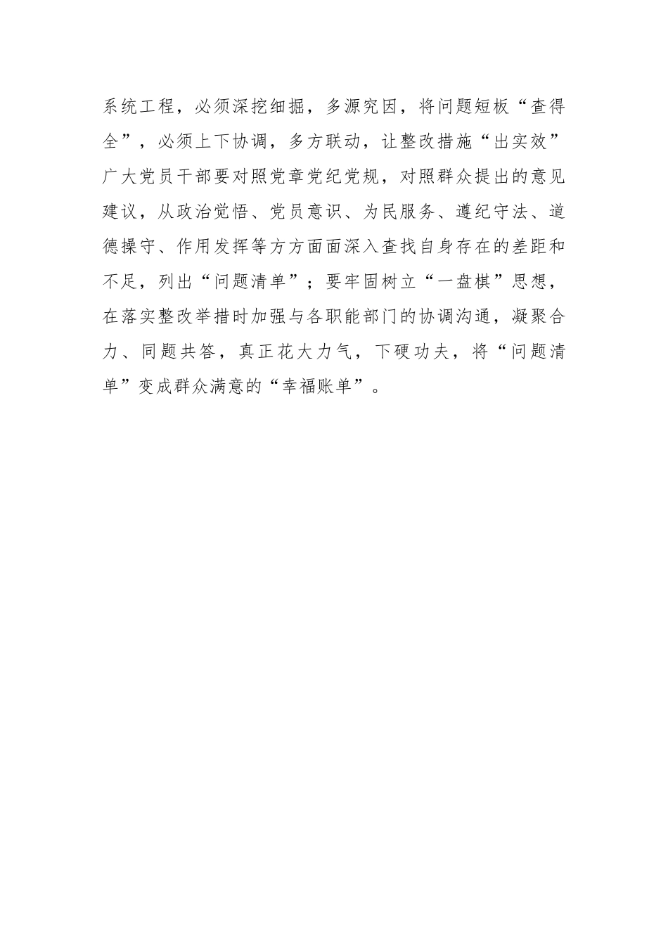 “唱念做打”谱写主题教育“时代乐章”.docx_第3页