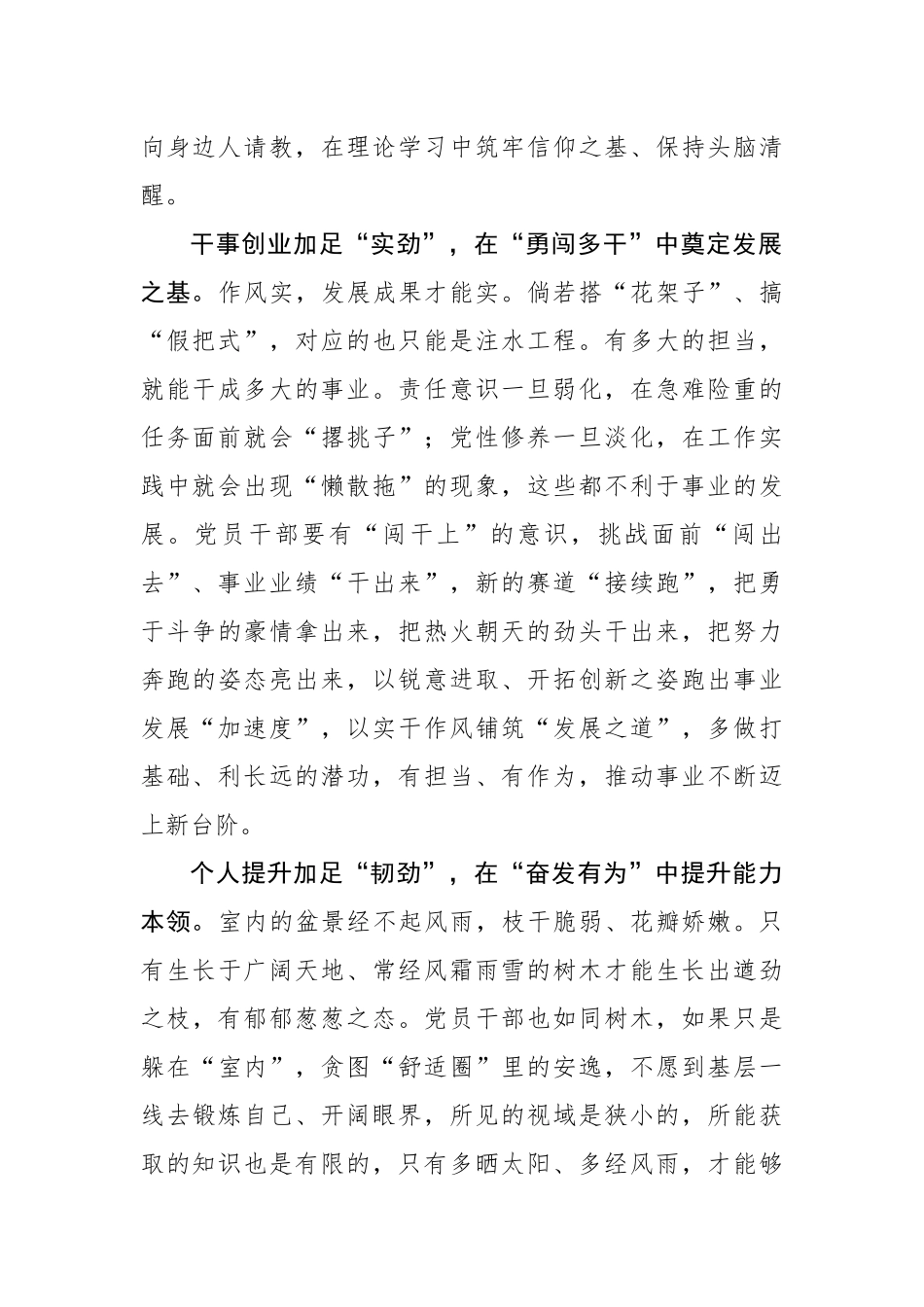 “加足劲”为主题教育“升升温”.docx_第2页