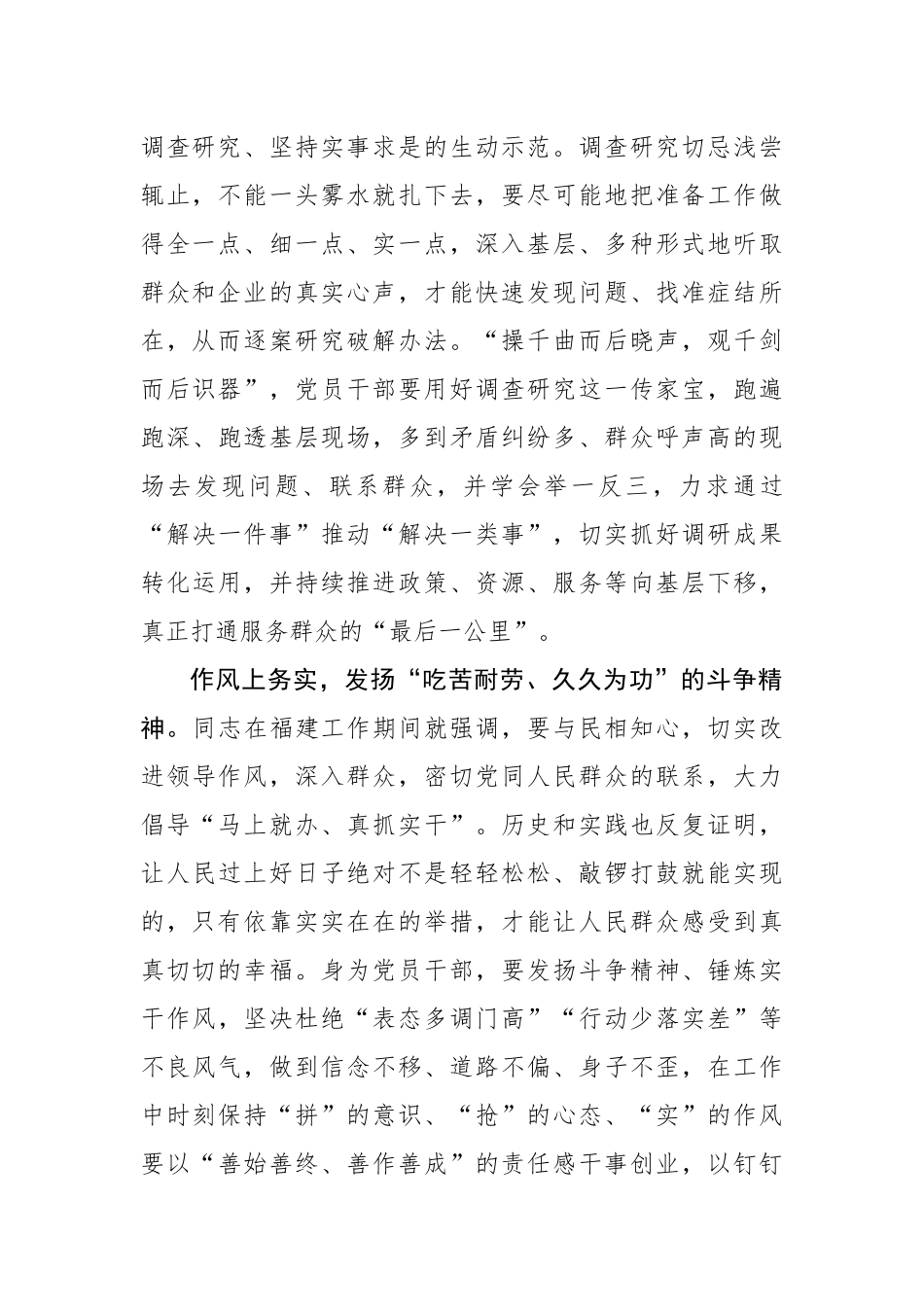 “四下基层”：务求与“实”俱进.docx_第2页