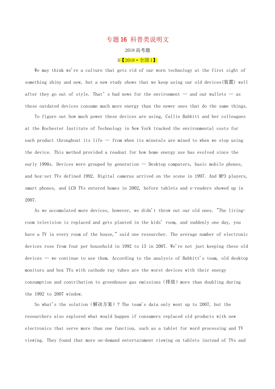 高考英语试题分项版解析 专题16 科普类说明文（含解析）.doc_第1页