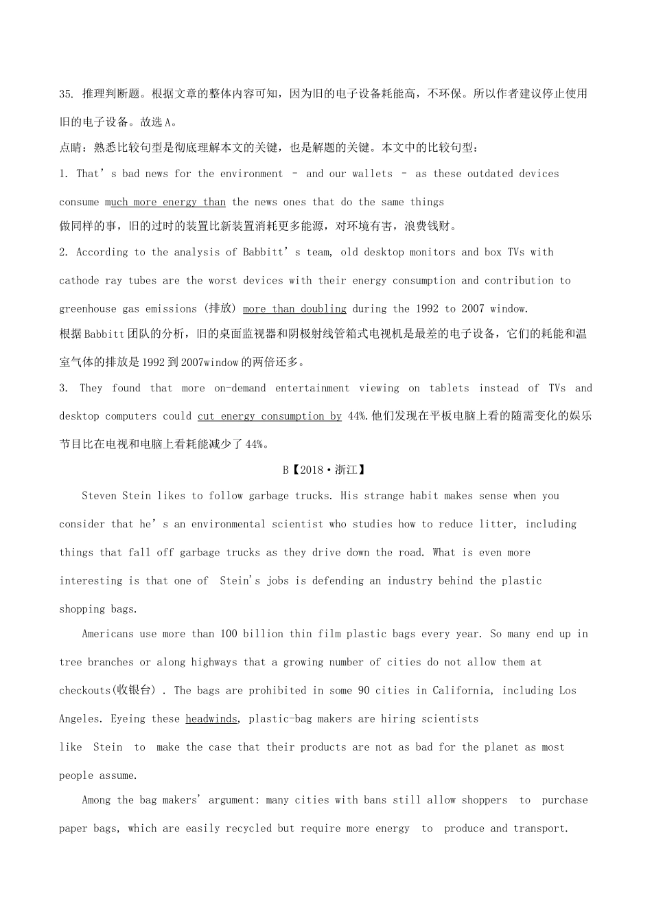 高考英语试题分项版解析 专题16 科普类说明文（含解析）.doc_第3页