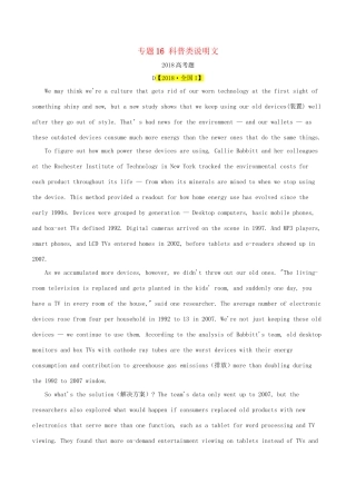 高考英语试题分项版解析 专题16 科普类说明文（含解析）.doc