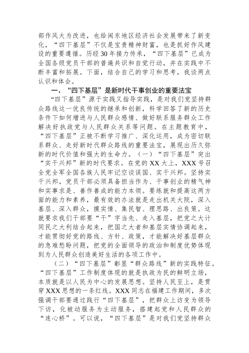 “四下基层”理论中心组主持讲话.docx_第2页