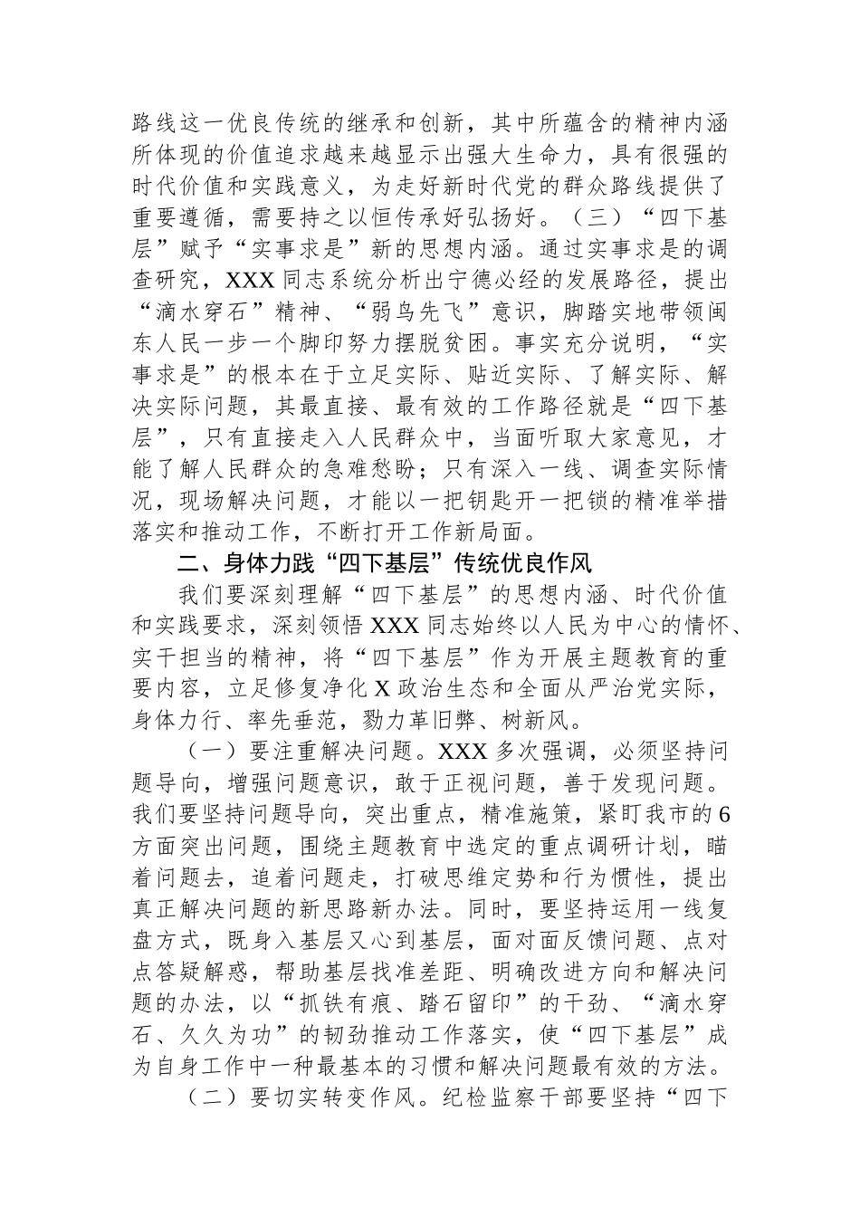 “四下基层”理论中心组主持讲话.docx_第3页