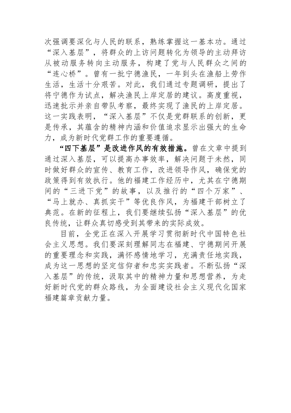 “四下基层”专题研讨发言提纲.docx_第2页