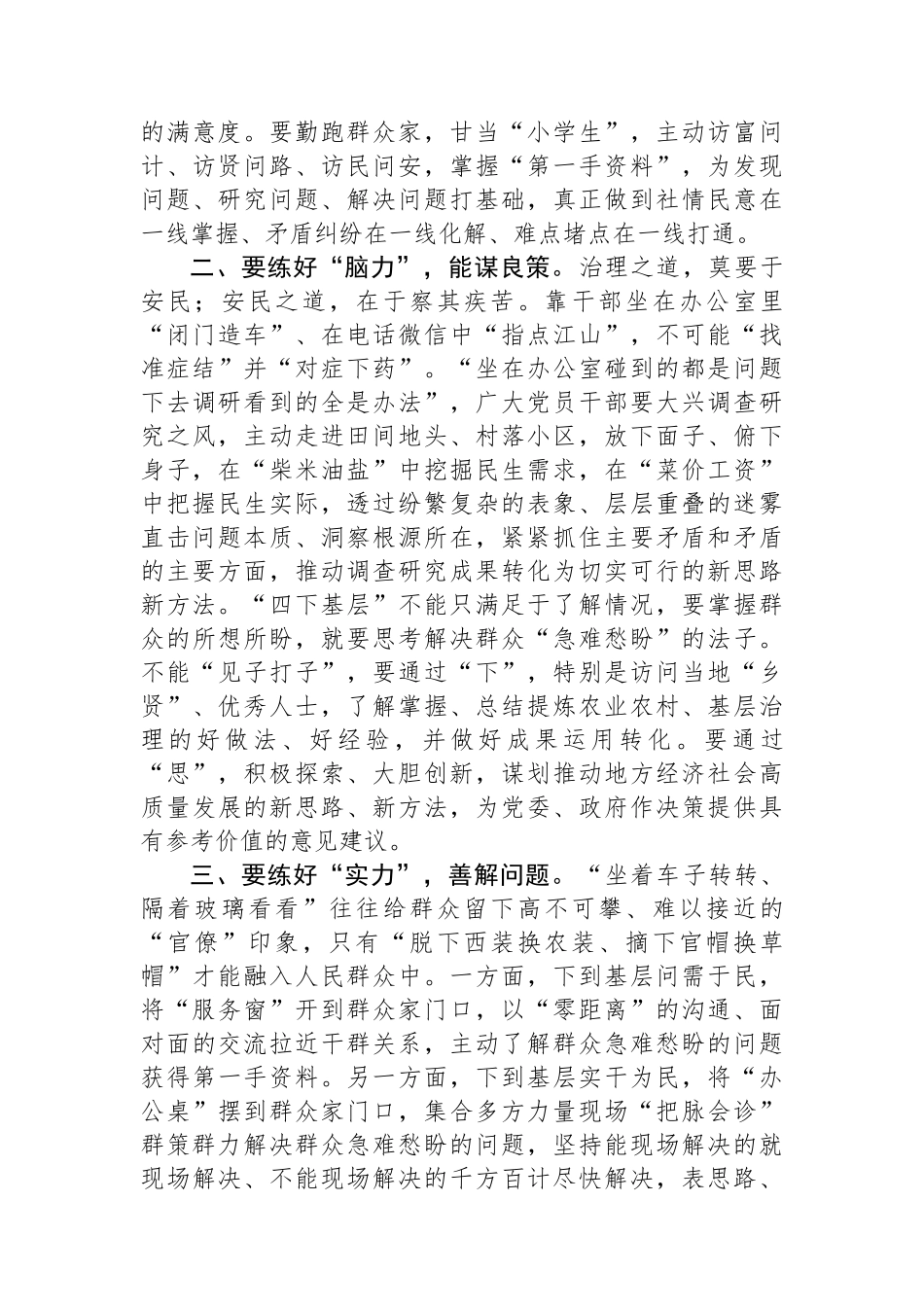 “四下基层”专题研讨会上的交流发言材料.docx_第2页