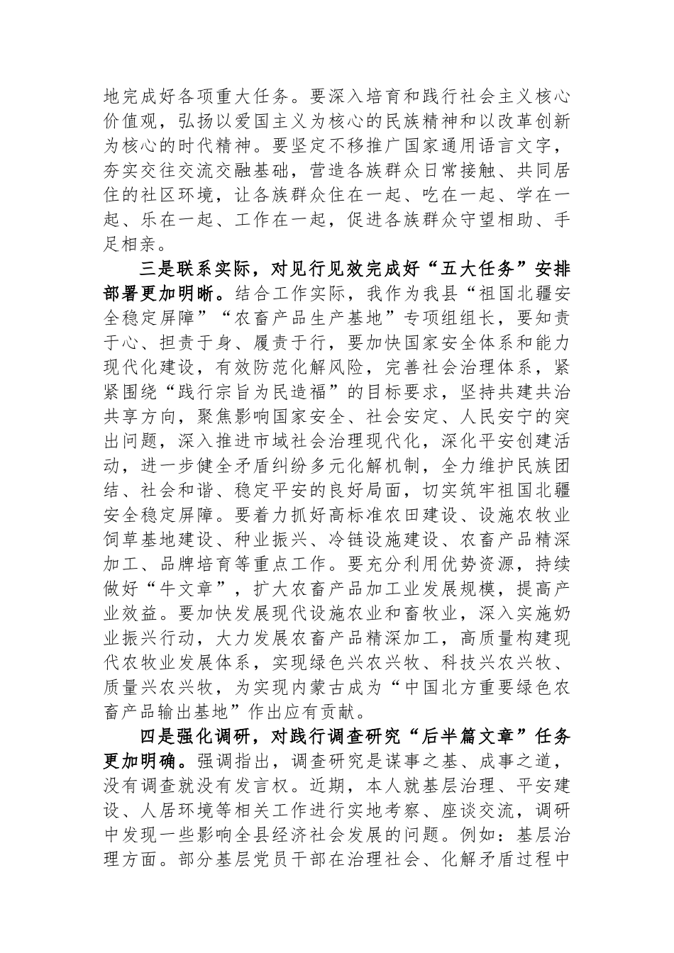 “学思想、强党性、重实践、建新功”研讨材料.docx_第2页