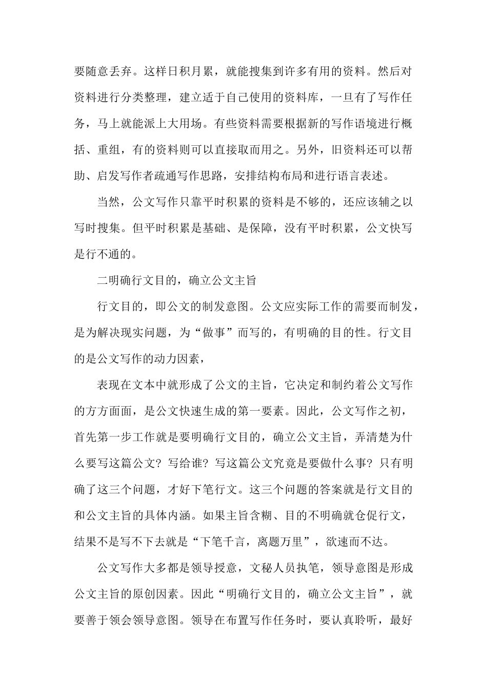 01公文写作技巧汇编大合集.docx_第2页