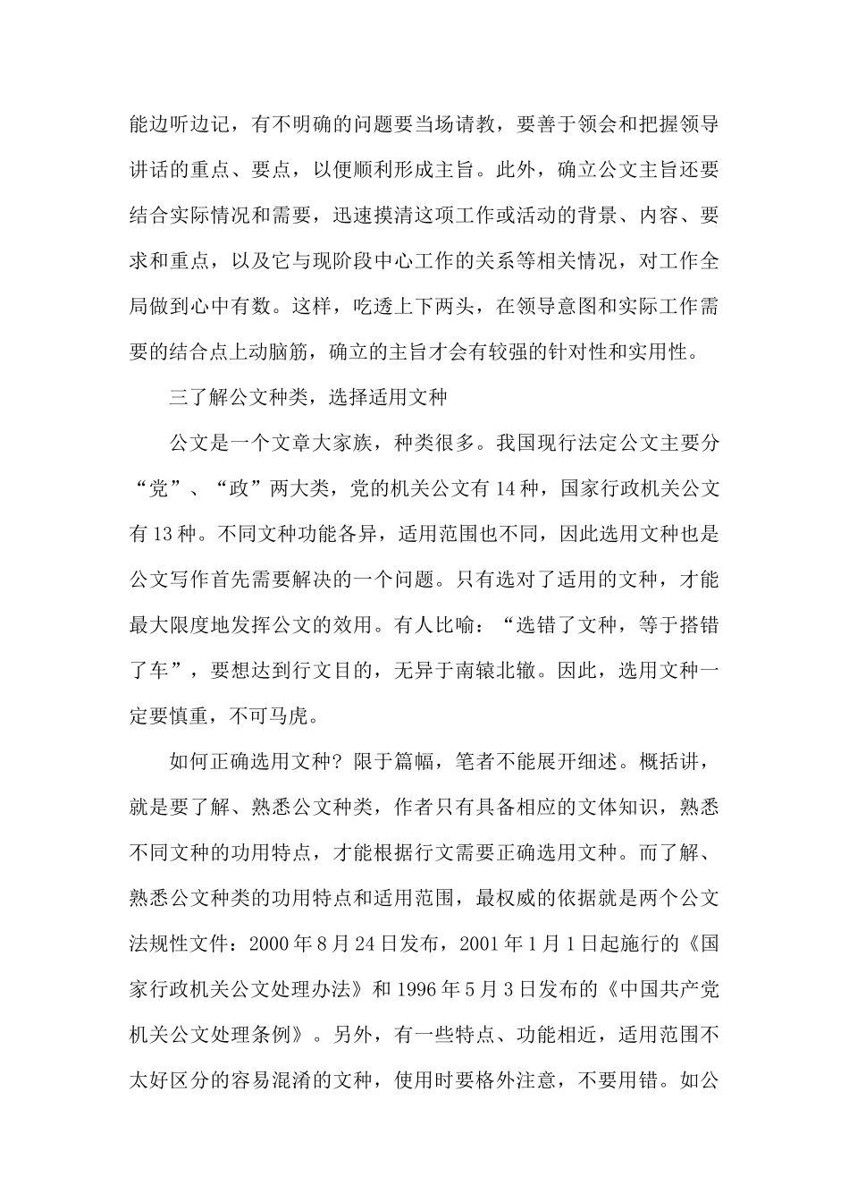 01公文写作技巧汇编大合集.docx_第3页