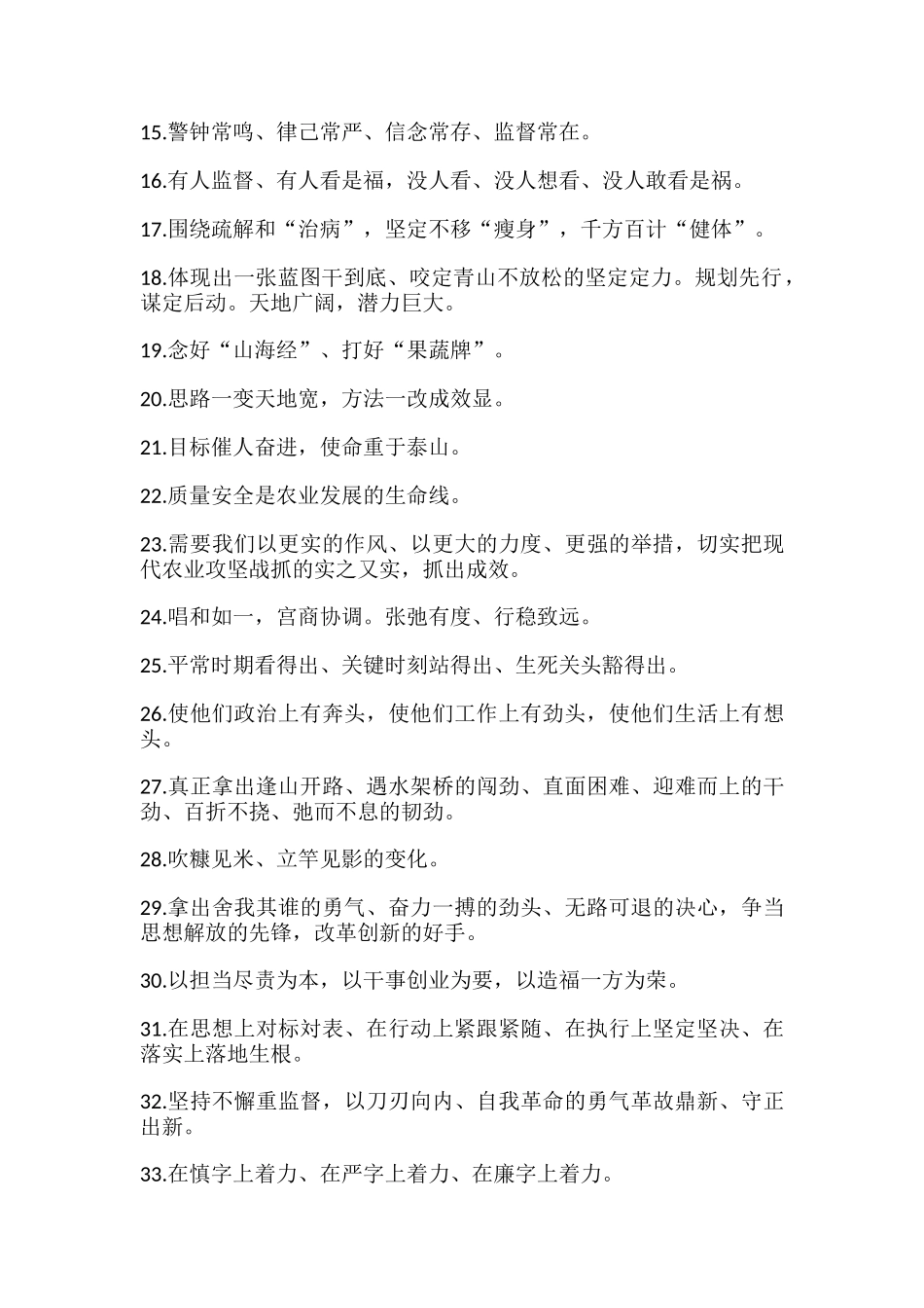 4语句类公文写作300例金句.doc_第2页