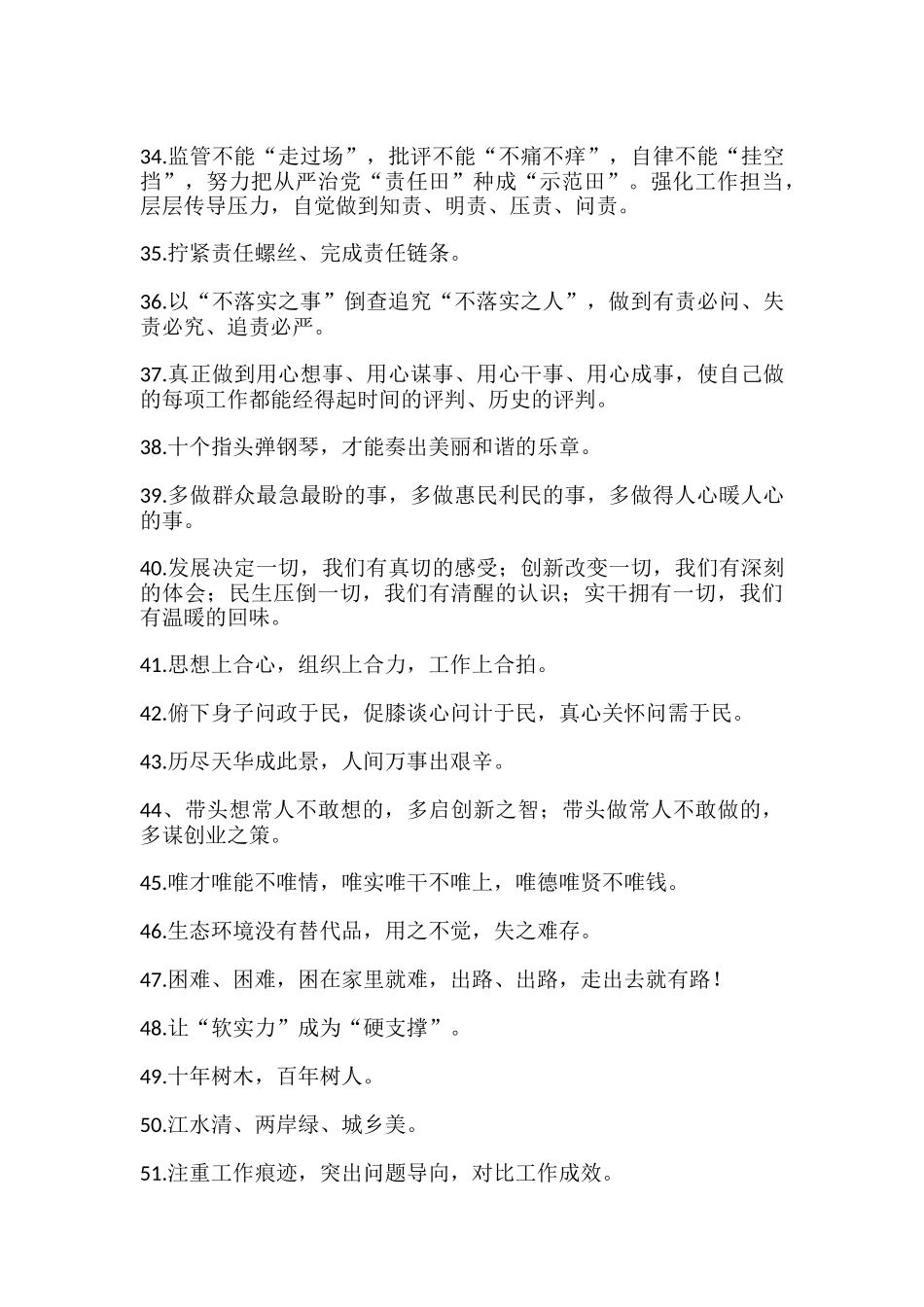 4语句类公文写作300例金句.doc_第3页