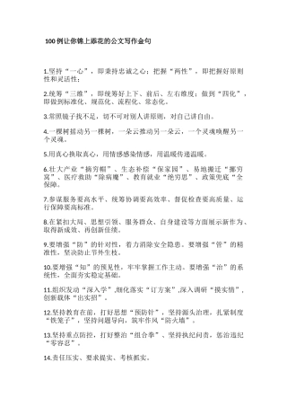 4语句类公文写作300例金句.doc