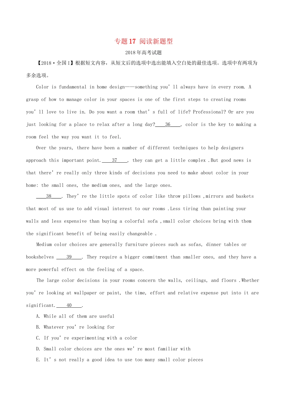 高考英语试题分项版解析 专题17 阅读新题型（含解析）.doc_第1页