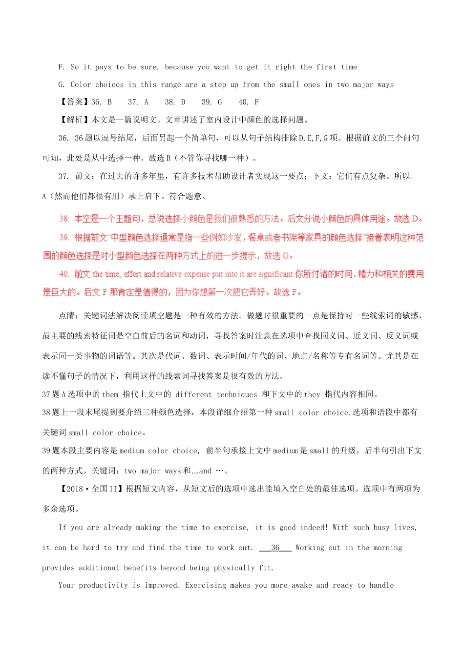 高考英语试题分项版解析 专题17 阅读新题型（含解析）.doc_第2页