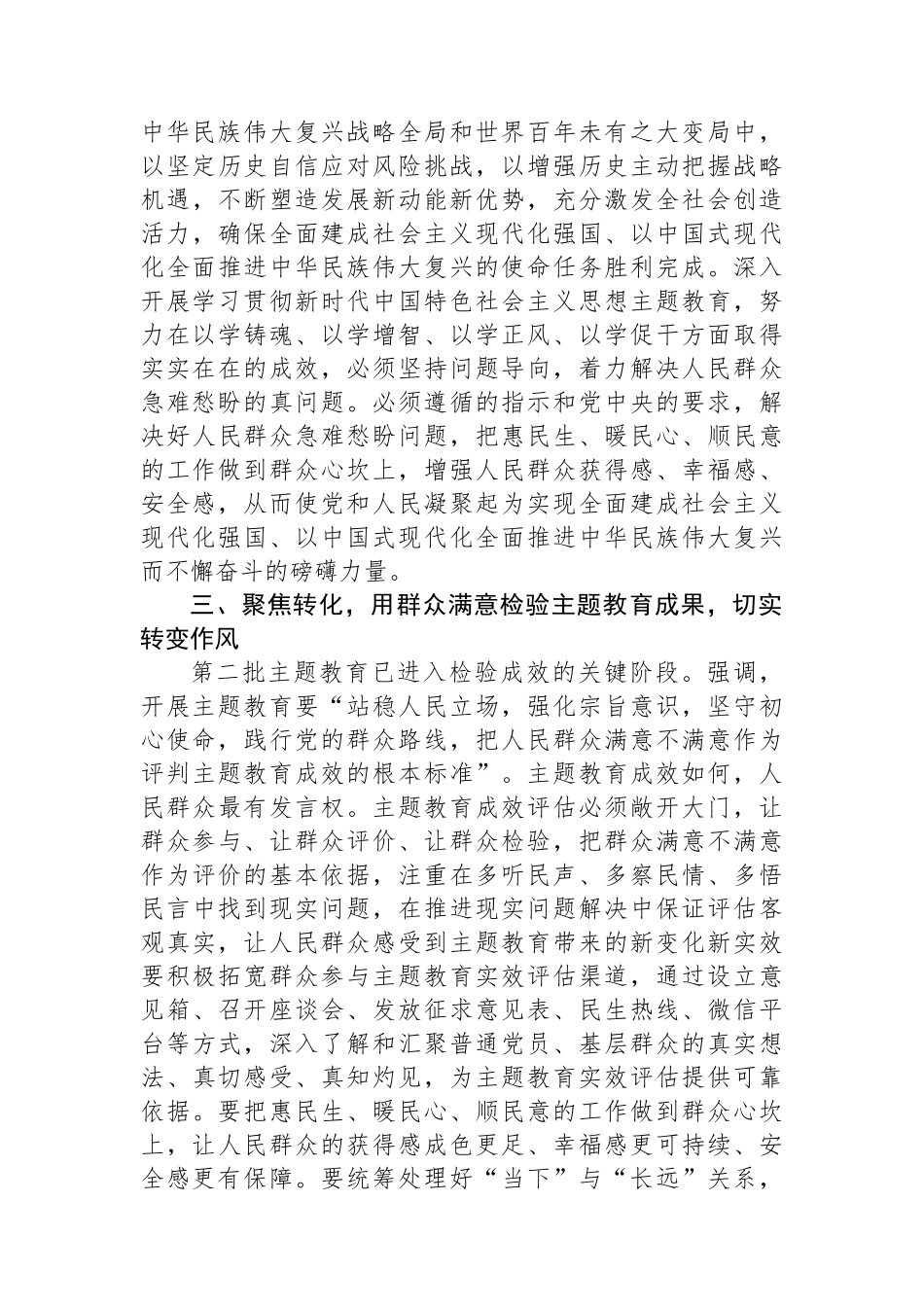 12月份主题教育专题学习研讨发言提纲.docx_第3页