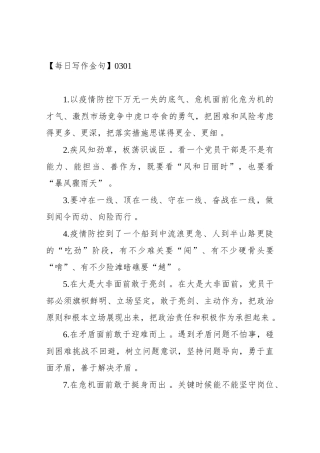 15万字写材料金句合集.doc