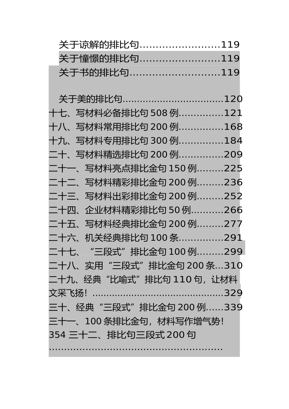 17万字写材料排比句大全4000例.docx_第3页