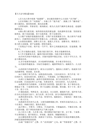 20万字写材料金句汇编.doc