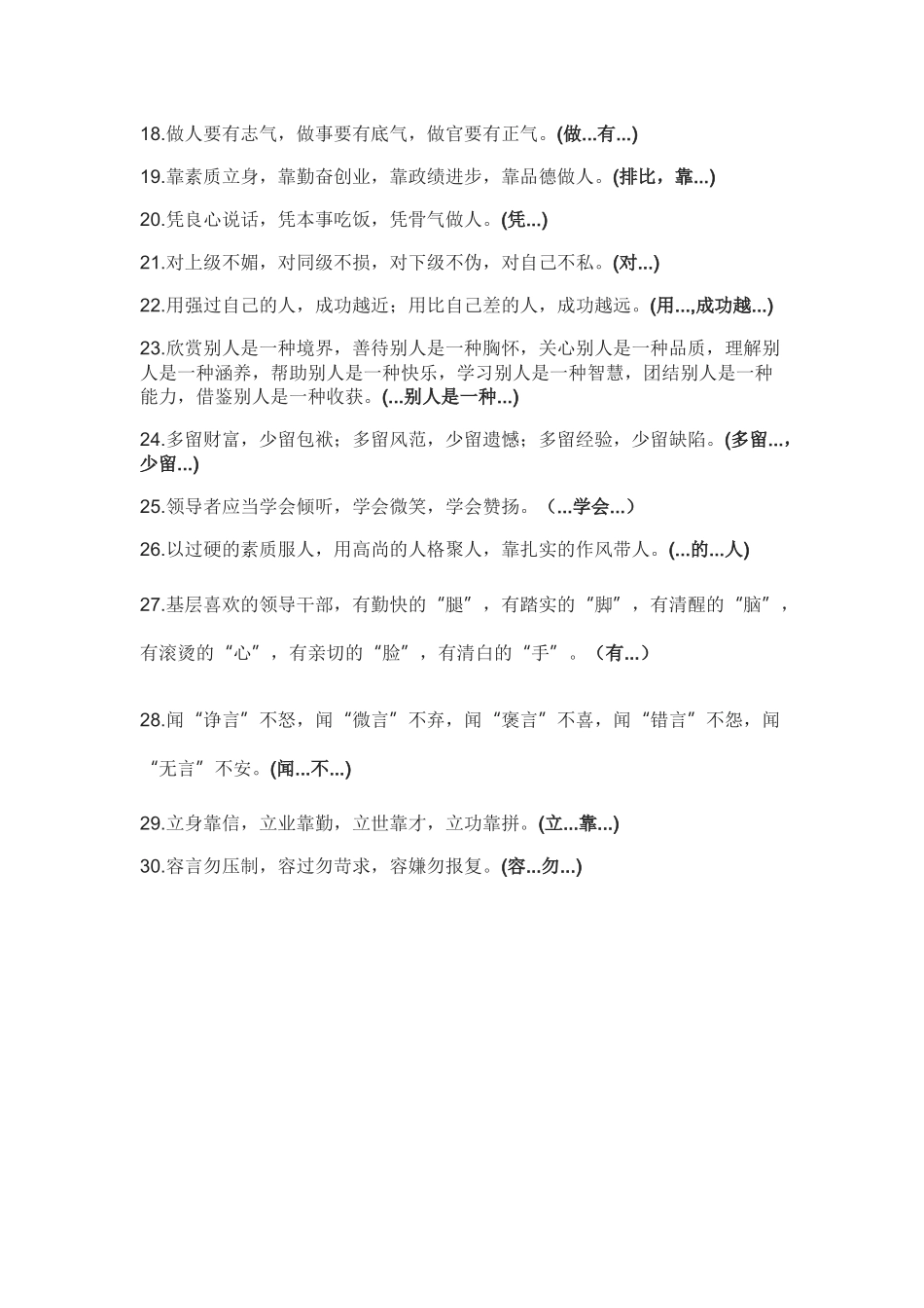 30个形容人格与品德金句.docx_第2页