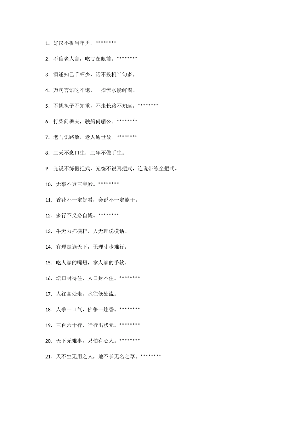 50句接地气的公文写作俗语值得收藏的正宗干货.docx_第1页