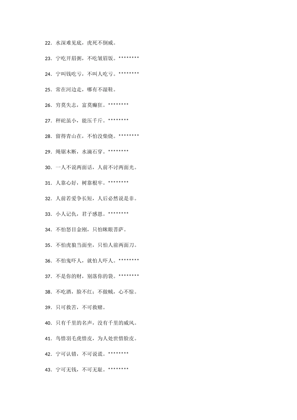 50句接地气的公文写作俗语值得收藏的正宗干货.docx_第2页