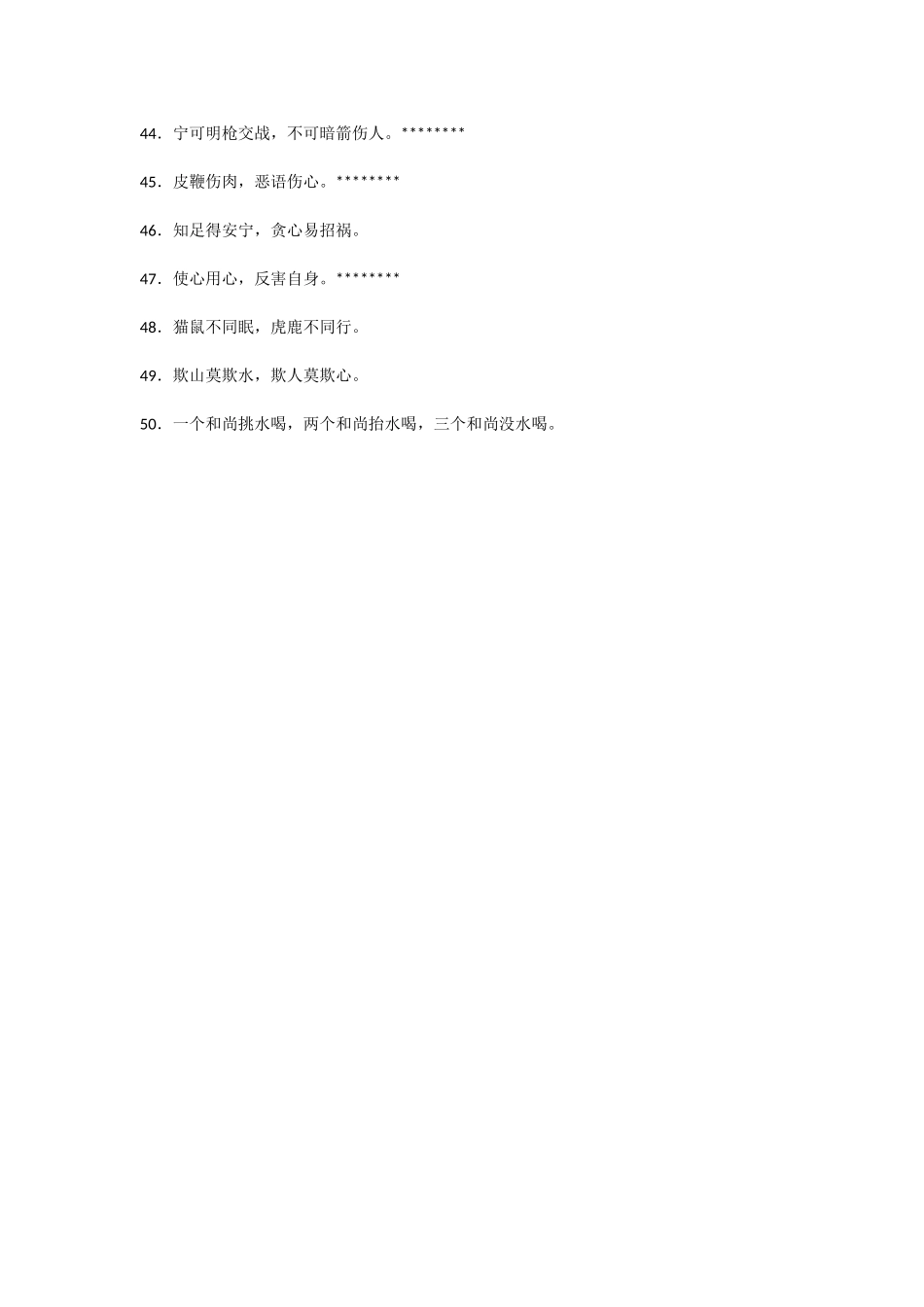 50句接地气的公文写作俗语值得收藏的正宗干货.docx_第3页