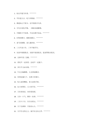 50句接地气的公文写作俗语值得收藏的正宗干货.docx