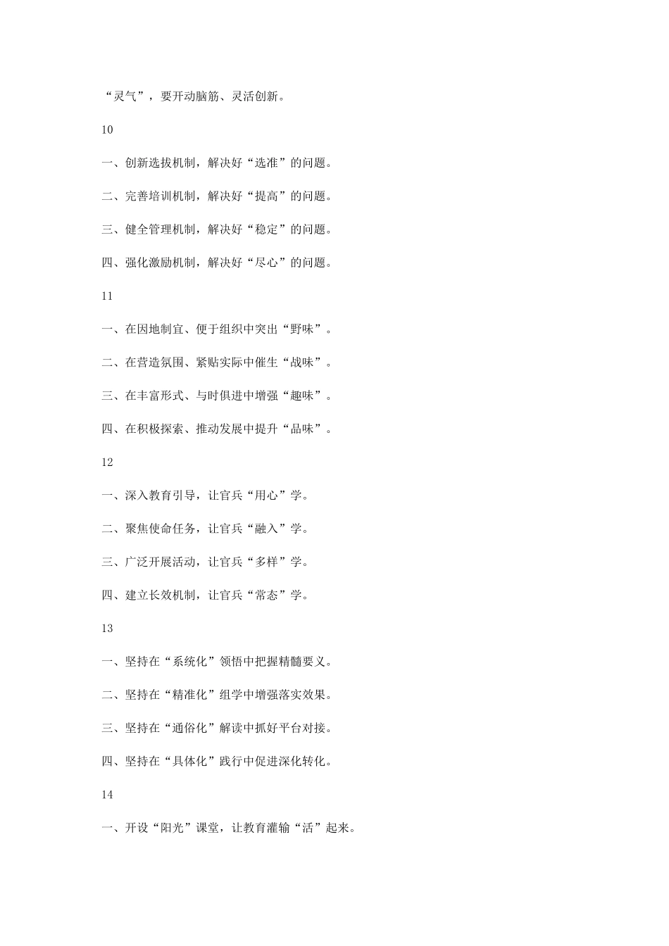 51个公文分类标题.doc_第3页