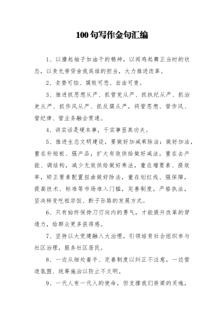 100句写作金句汇编.docx