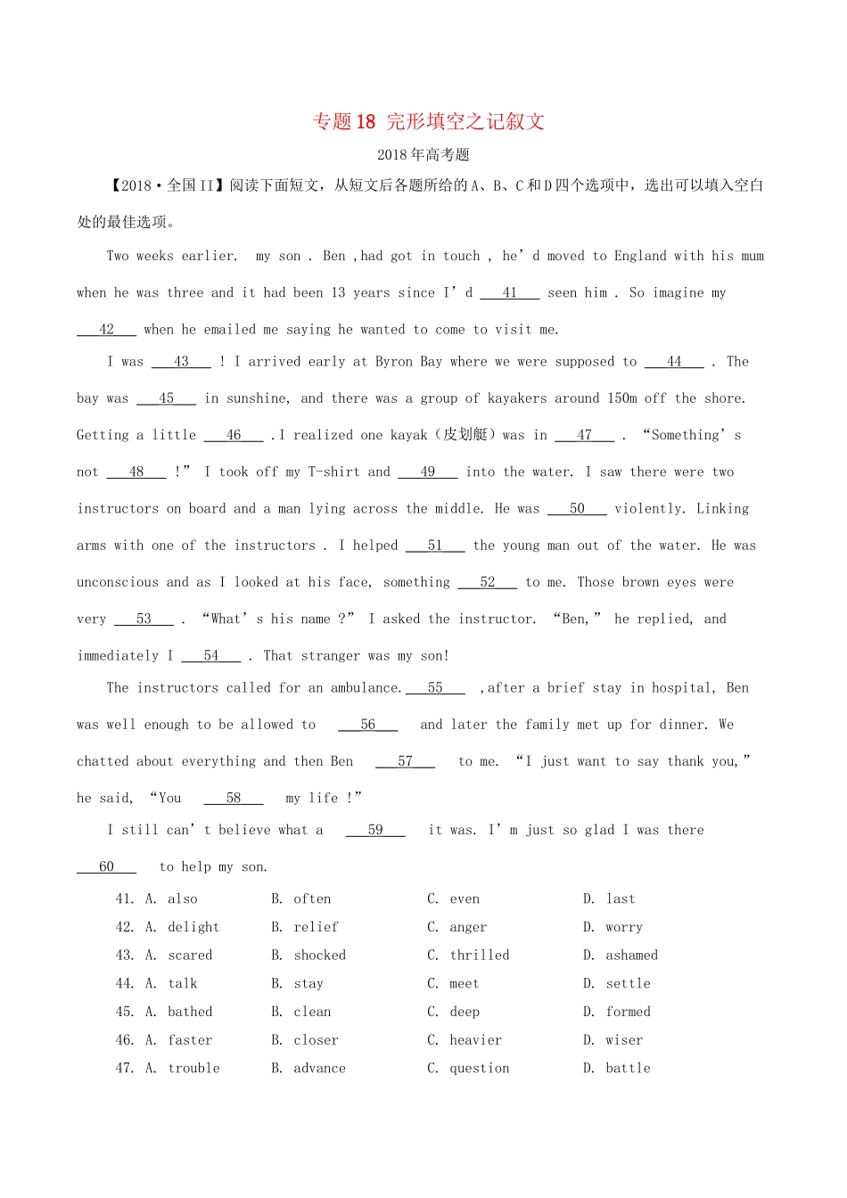 高考英语试题分项版解析 专题18 完形填空之记叙文（含解析）.doc_第1页