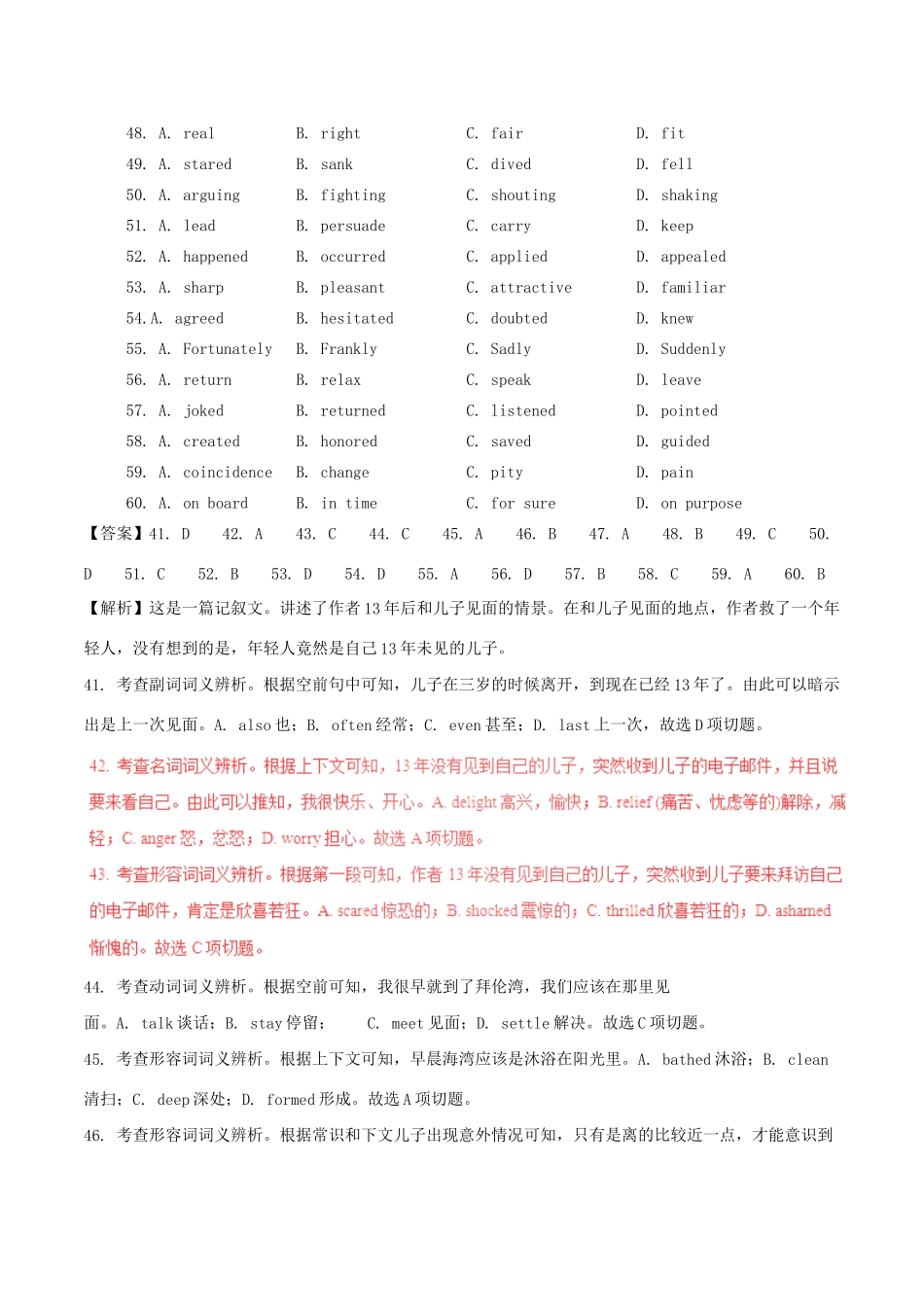 高考英语试题分项版解析 专题18 完形填空之记叙文（含解析）.doc_第2页