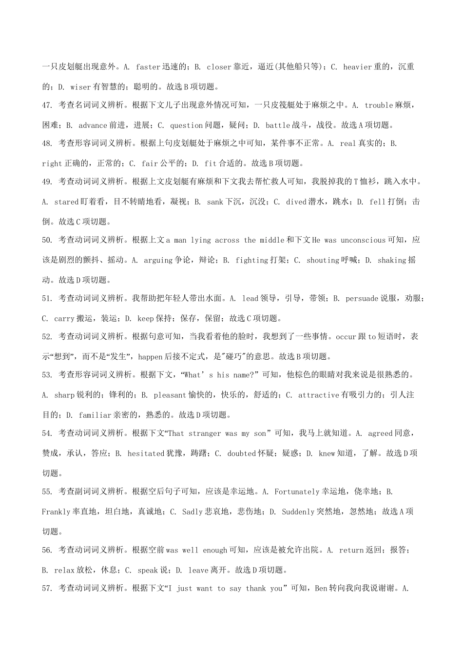 高考英语试题分项版解析 专题18 完形填空之记叙文（含解析）.doc_第3页