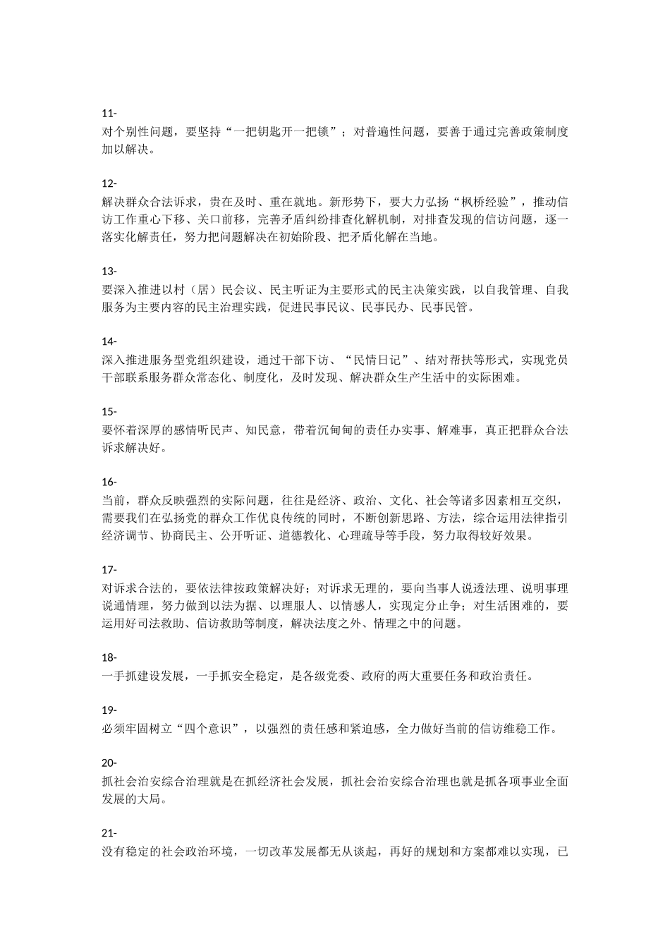 100条信访工作总结材料精彩金.doc_第2页