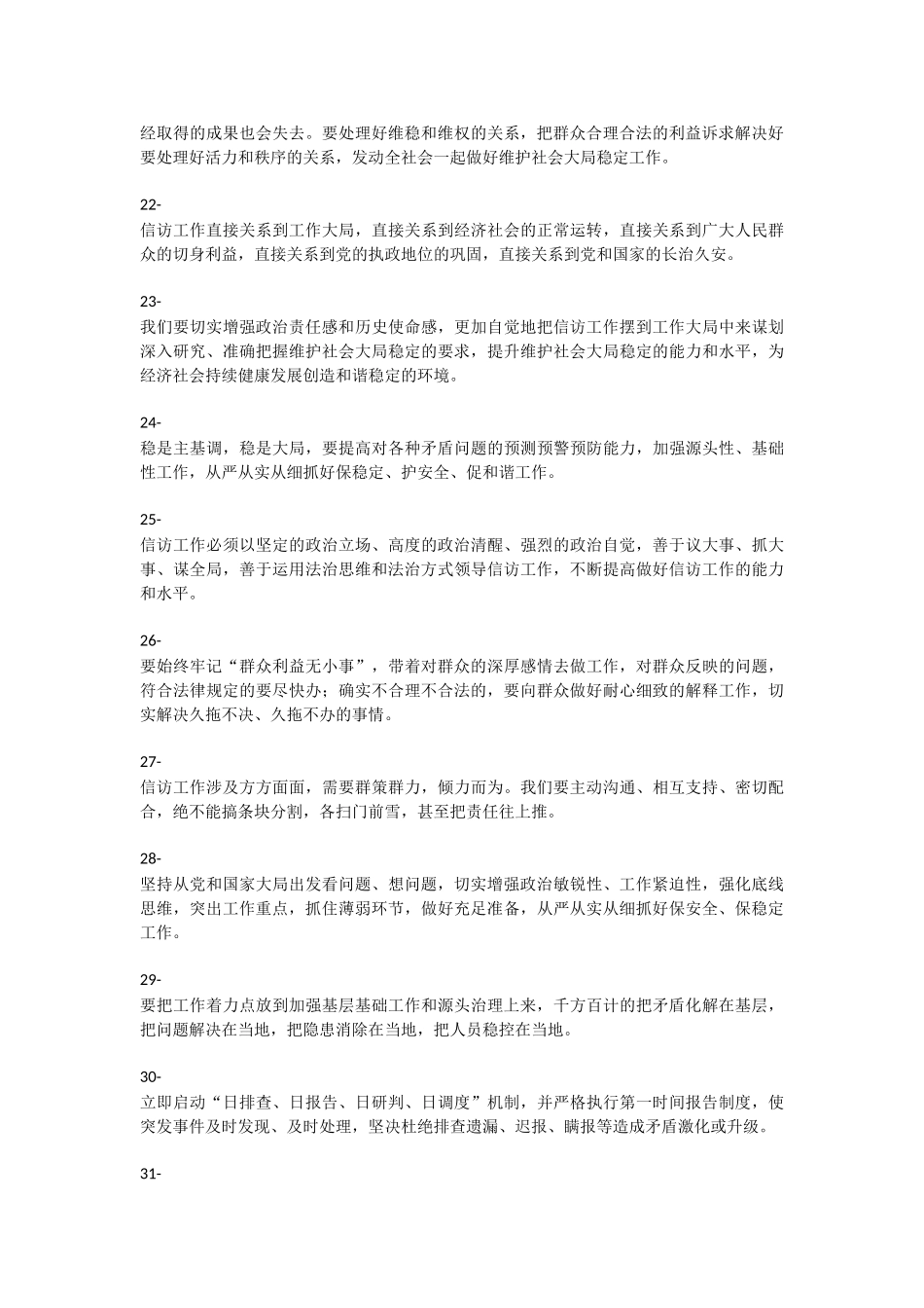 100条信访工作总结材料精彩金.doc_第3页