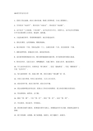 100组写作金句分享.doc