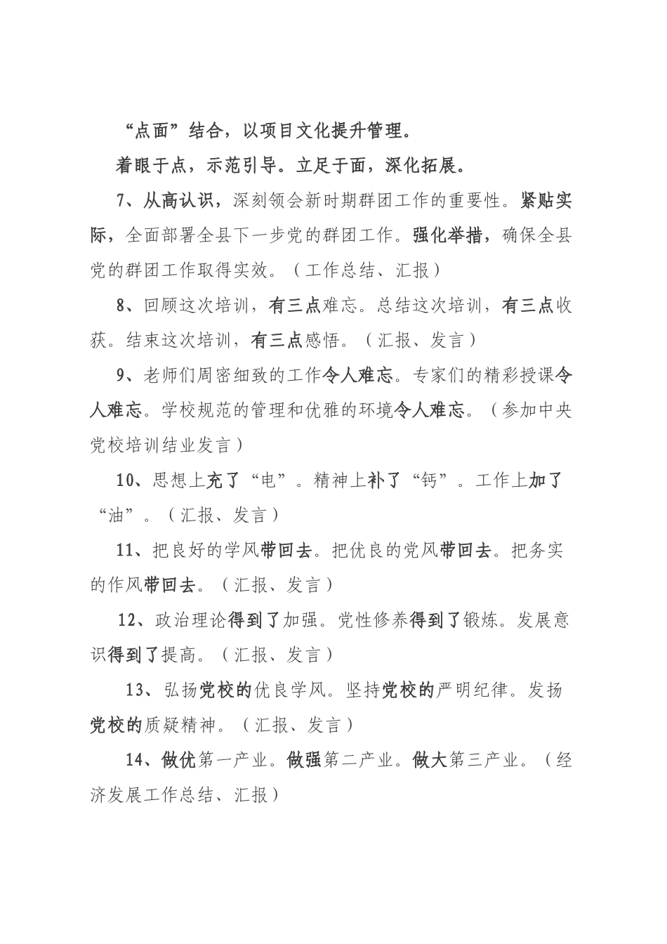 300多套公文写作小标题汇编.doc_第2页