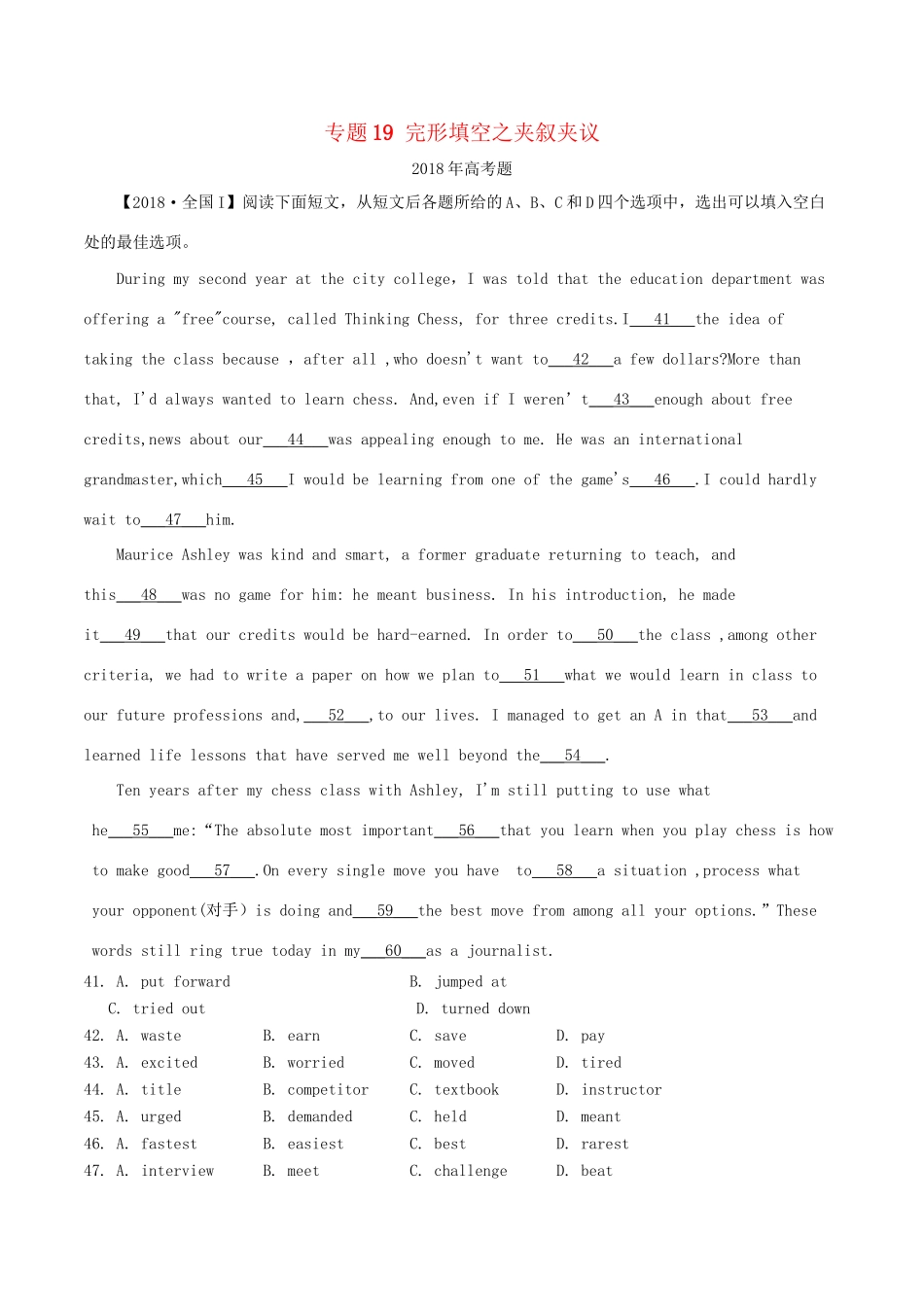 高考英语试题分项版解析 专题19 完形填空之夹叙夹议（含解析）.doc_第1页