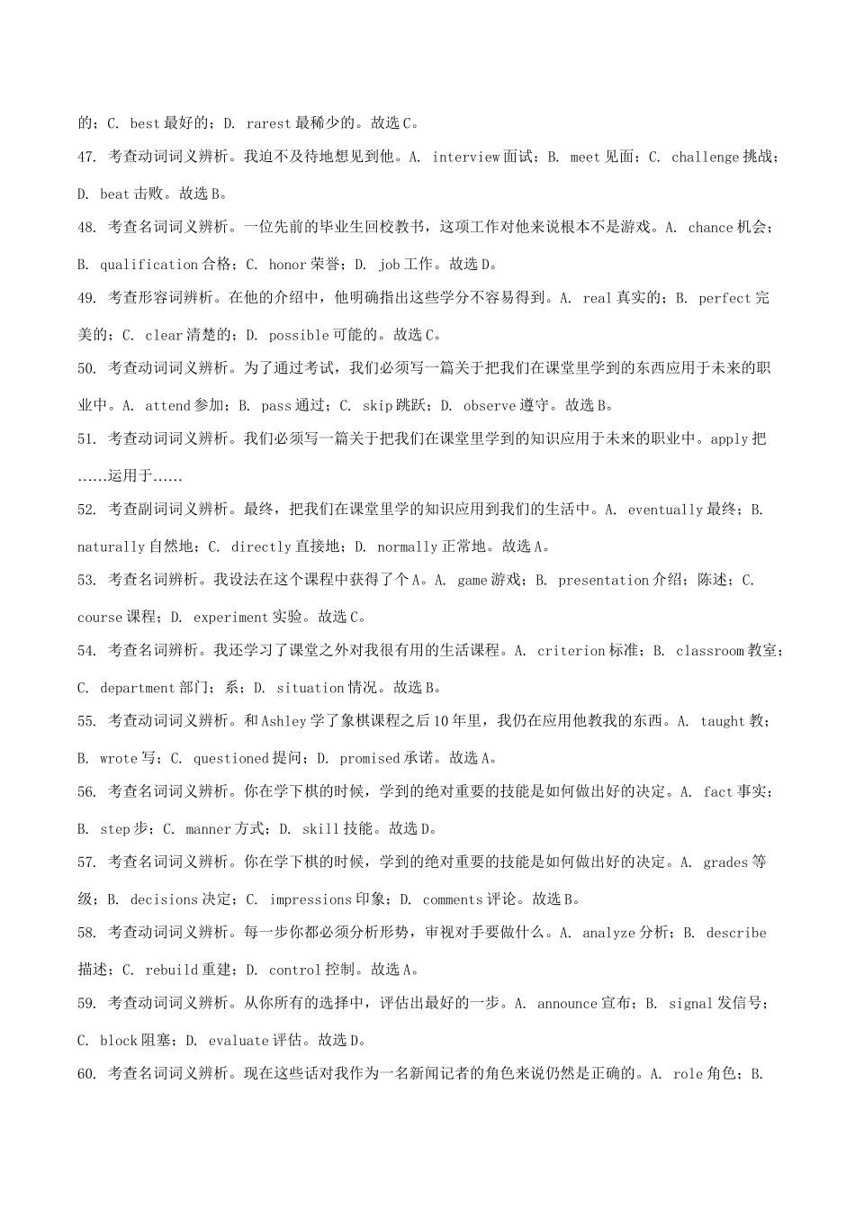 高考英语试题分项版解析 专题19 完形填空之夹叙夹议（含解析）.doc_第3页