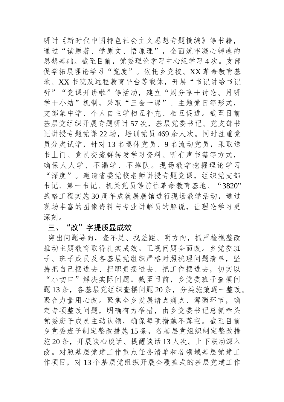 2023年XX乡第二批主题教育工作开展情况的工作总结.docx_第2页