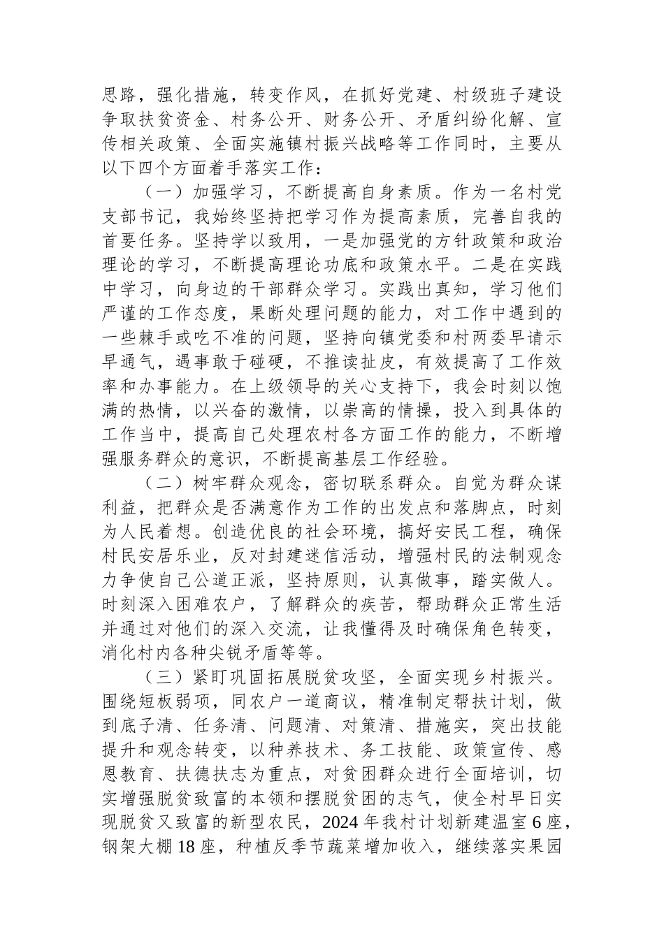 2023年村党支部书记工作总结.docx_第3页